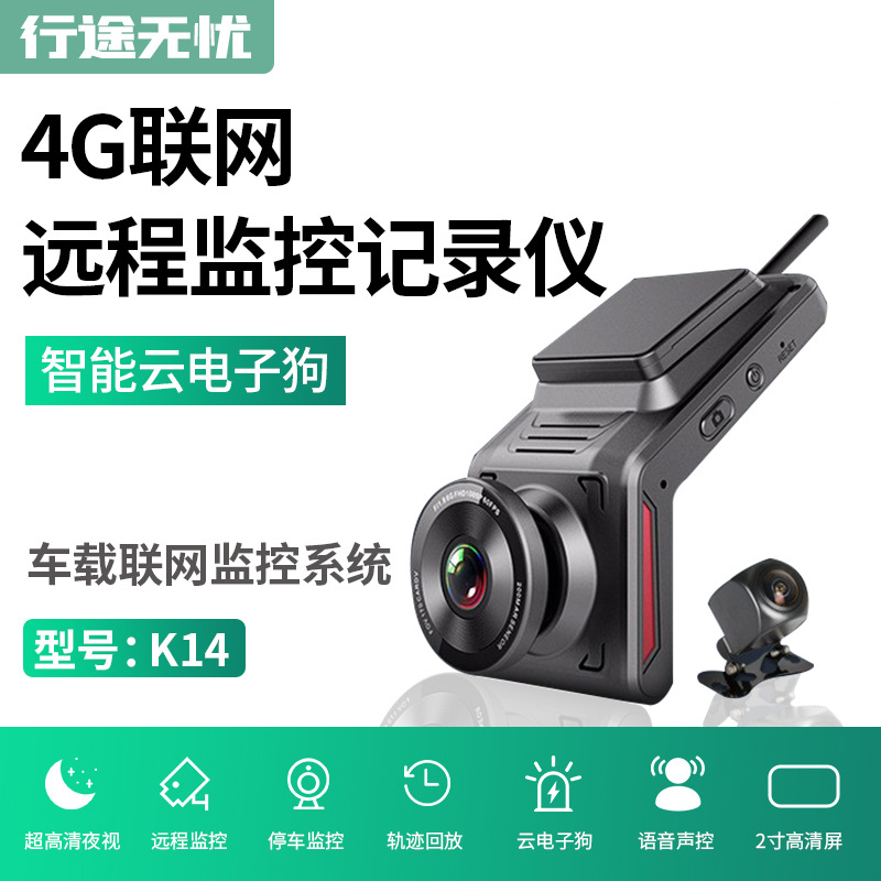 4G远程停车2寸隐藏式行车记录仪电子狗无线WIFI网约车GPS定位2023