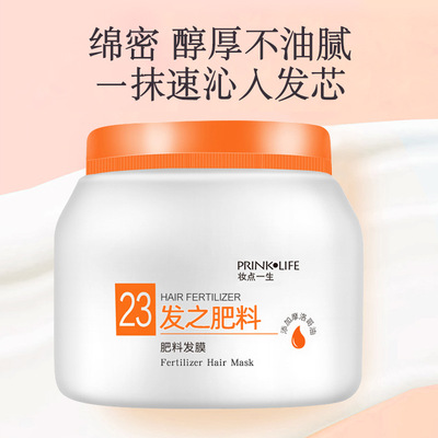 正品妆点一生23发之肥料发膜500g烫染发质适用护发素焗油膏