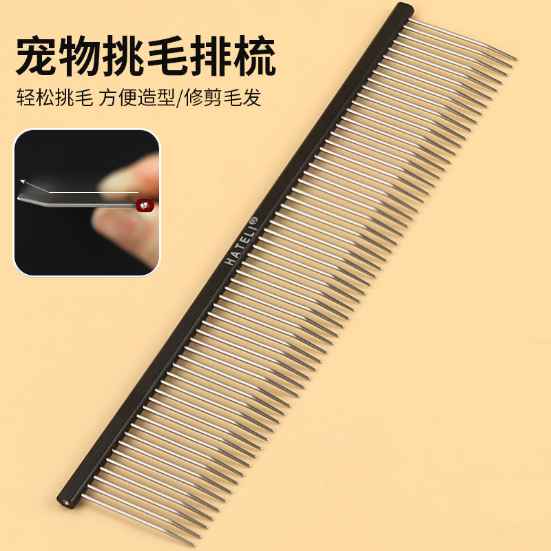 哈特丽宠物挑毛排梳布偶长毛猫咪狗刷梳子美容用品猫直排梳子19cm