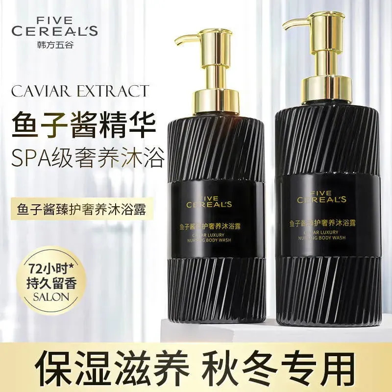 韩方五谷无硅油鱼子酱洗发水止痒去屑清爽控油发膜沐浴露护发养发