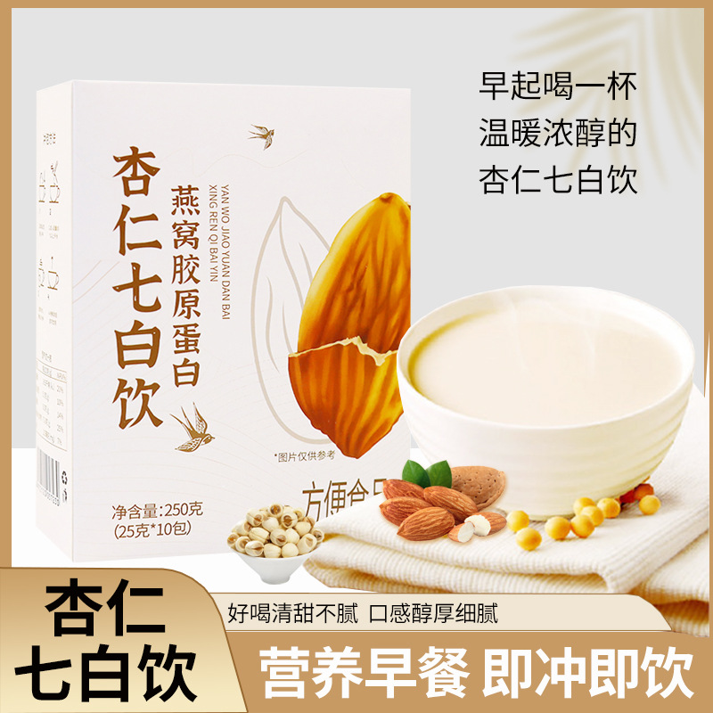 袅烟阁 燕窝胶原蛋白杏仁七白饮 即食餐营养早餐冲饮现货学生健康