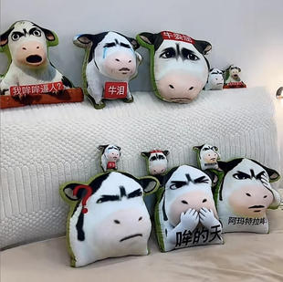 可爱草地牛抱枕搞笑抽象表情包小挂件玩偶搞怪创意生日礼物送闺蜜
