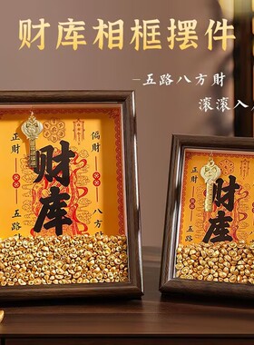 开财库金库财神包装礼袋相框摆件6寸8寸祝福送礼生肖金钥匙貔貅