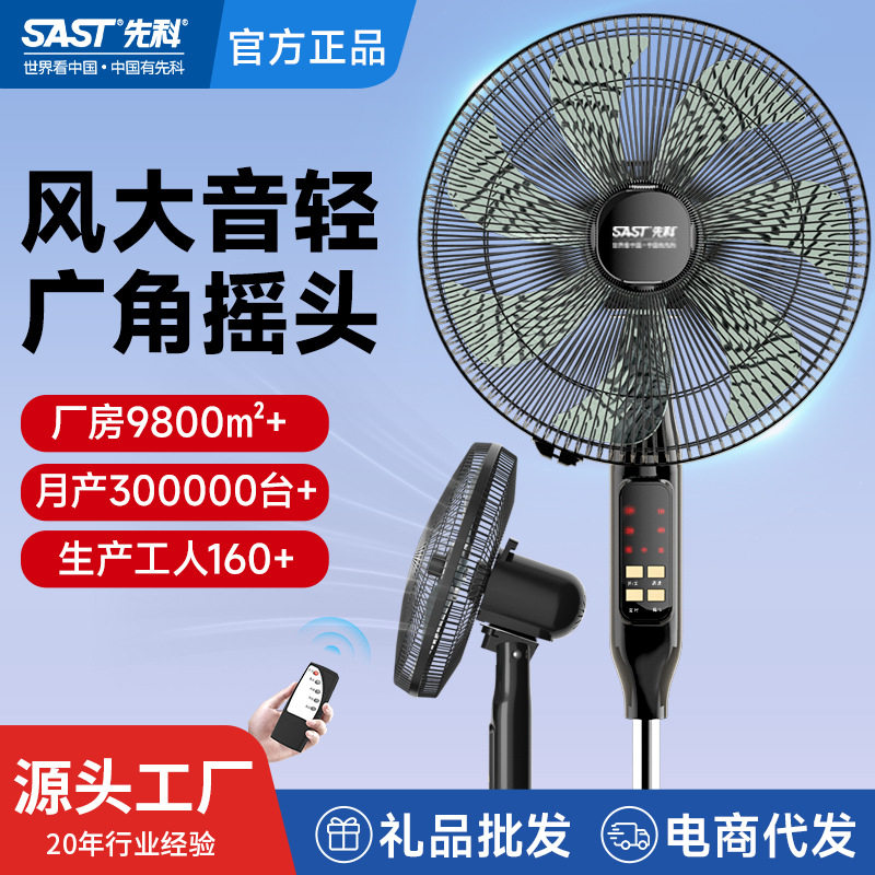 先科电风扇落地扇家用节能办公遥控定时轻音电扇立式摇头工业扇