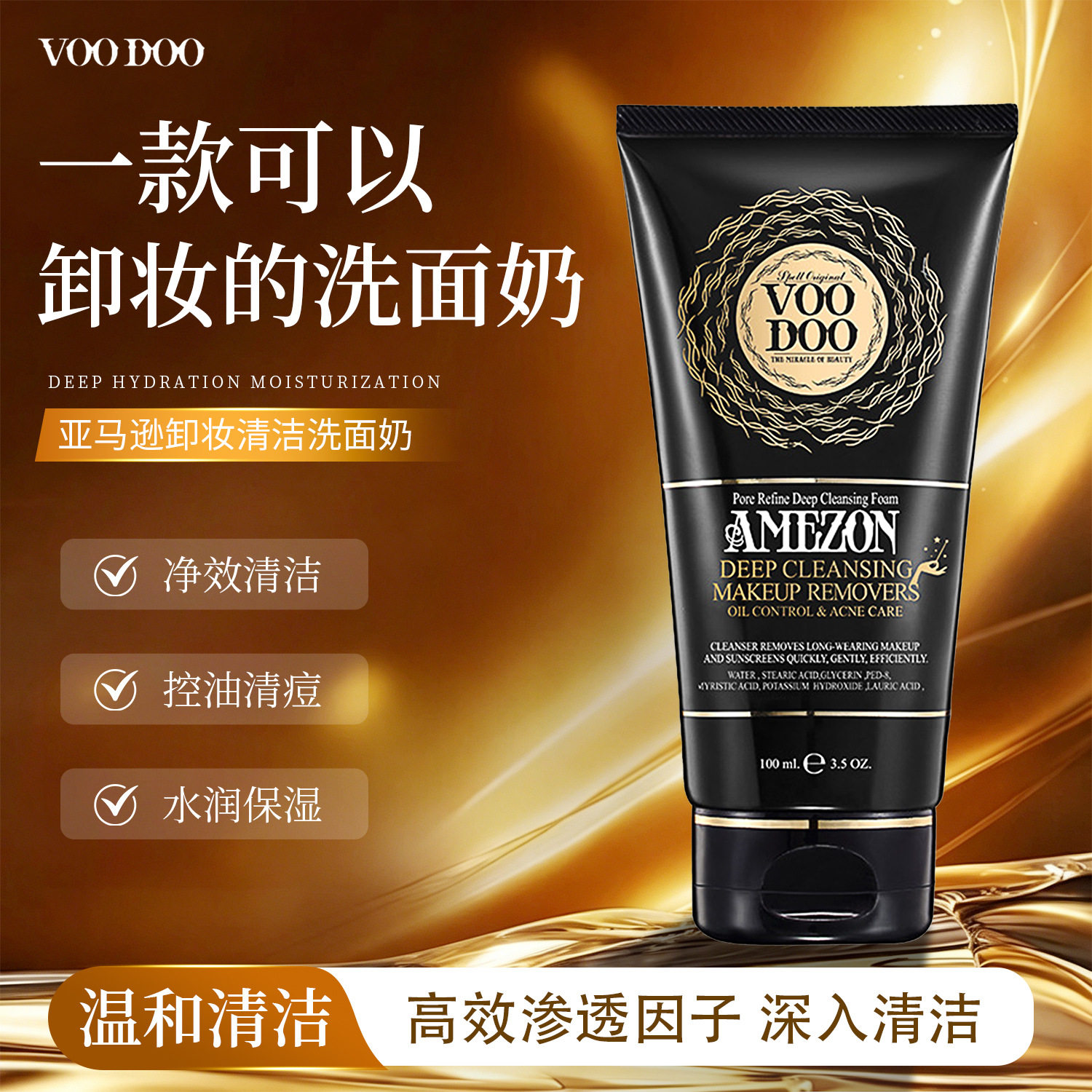 一般贸易 泰国VOODOO沐朵黑蛇毒洗面奶洁面卸妆二合一100ml