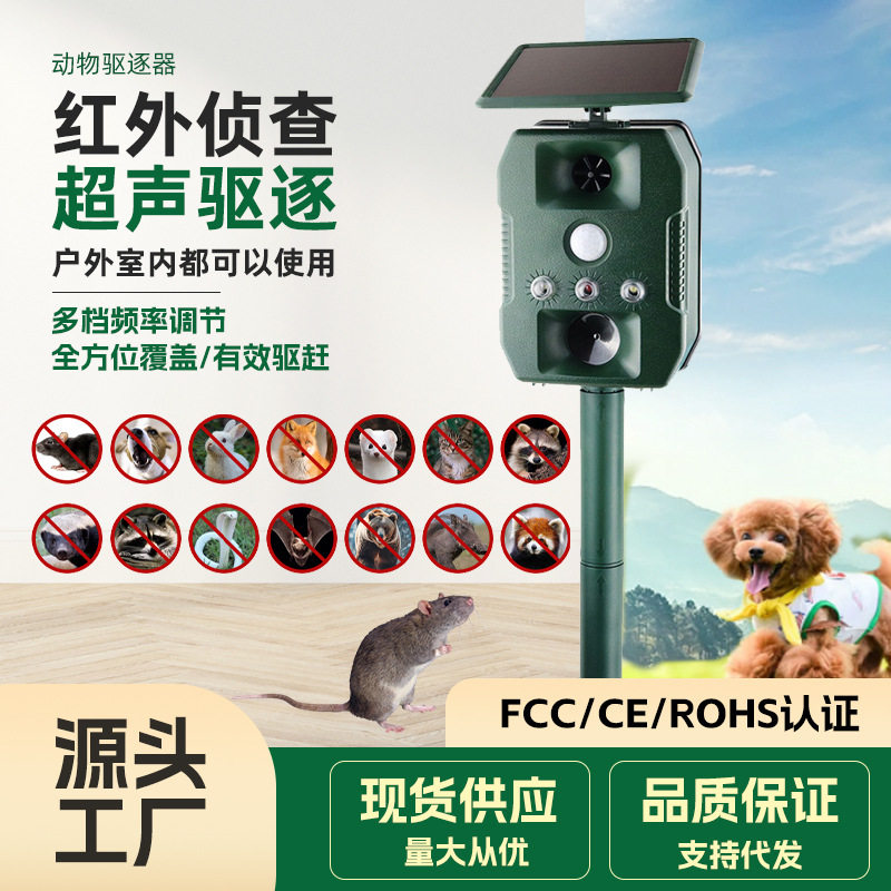 热销新款太阳能户外智能款驱赶器语音超声波振动警报声动物驱赶器