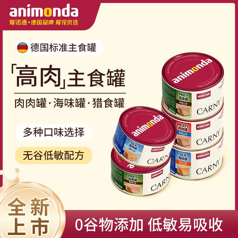 爱诺德营养增肥成幼猫主食罐