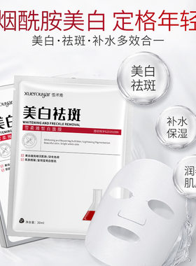 雪柔雅美白淡斑面膜补水保湿去斑去黄褐斑祛痘敏感肌护肤品牌