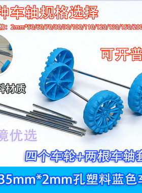 跨境玩具模型塑料轮胎车轮30mm35mm*2mm四驱车零件车轴铁轴塑胶