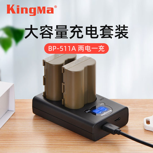 劲码BP-511A相机电池充电器适用佳能5D 50D 40D 300D 30D国内不出