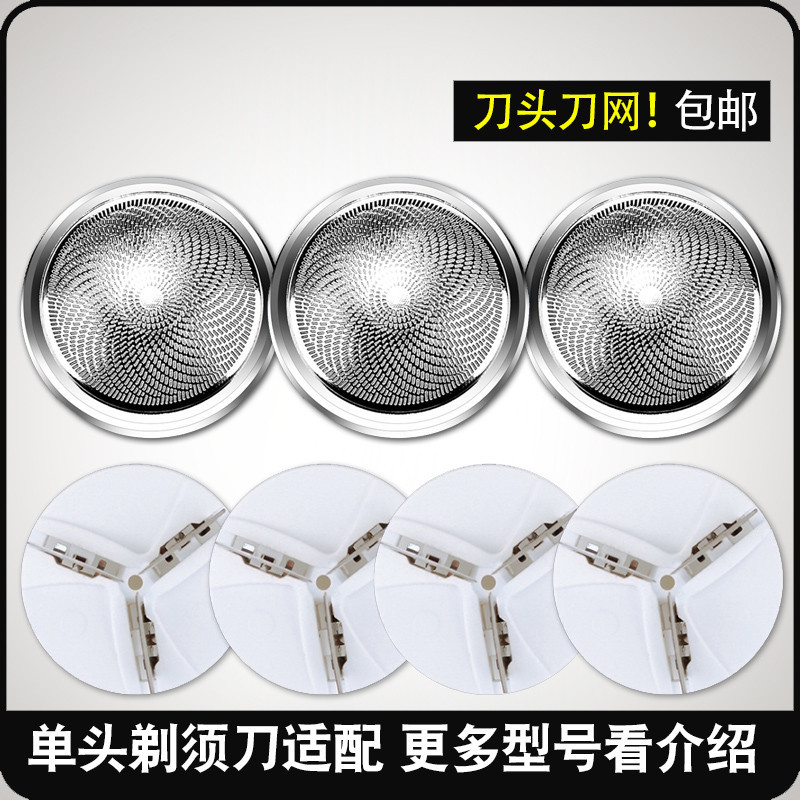 适配Mericle剃须刀片刀头电动迷你MY_0527 MY_1025网罩通用刀头MY