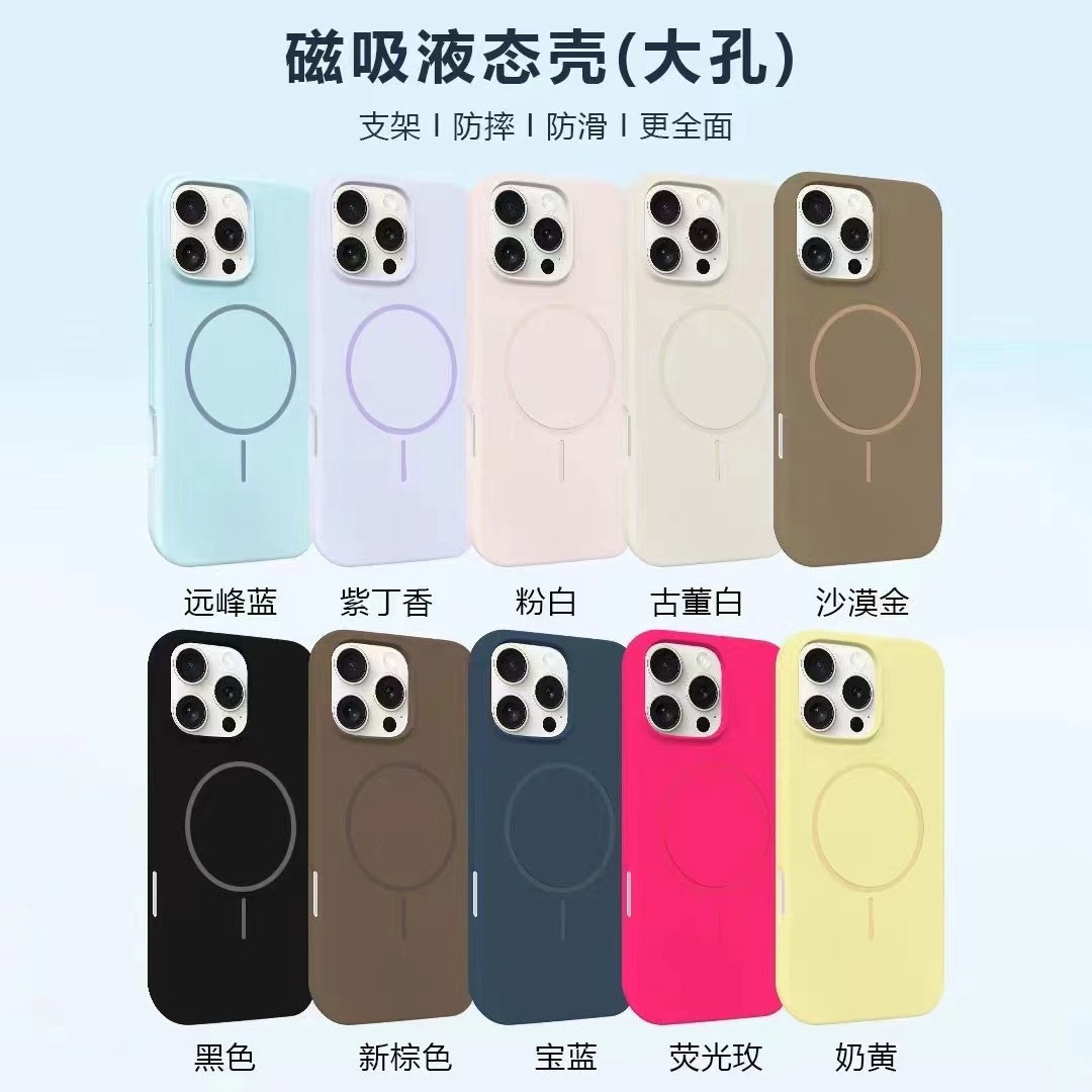 液态硅胶苹果手机专用磁吸壳