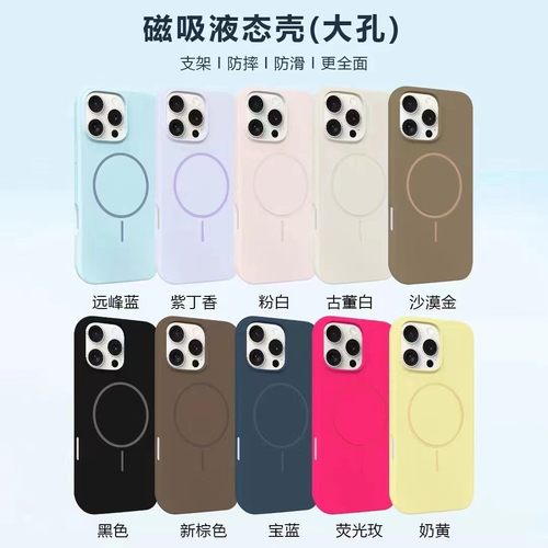 液态硅胶苹果手机专用磁吸壳