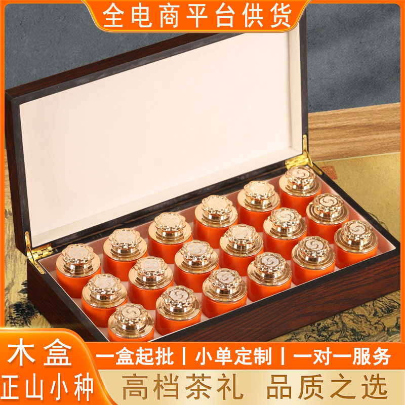正山小种武夷红茶装金骏眉碎银子茶叶礼盒装档送人过年送礼品