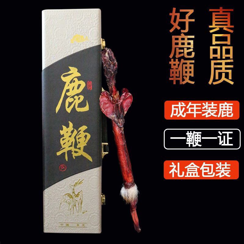 马鹿鞭梅花鹿鞭新西兰鹿鞭整根整枝大正品长白山泡酒煲汤源头产地