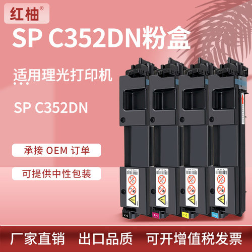 适用理光c352粉盒理光