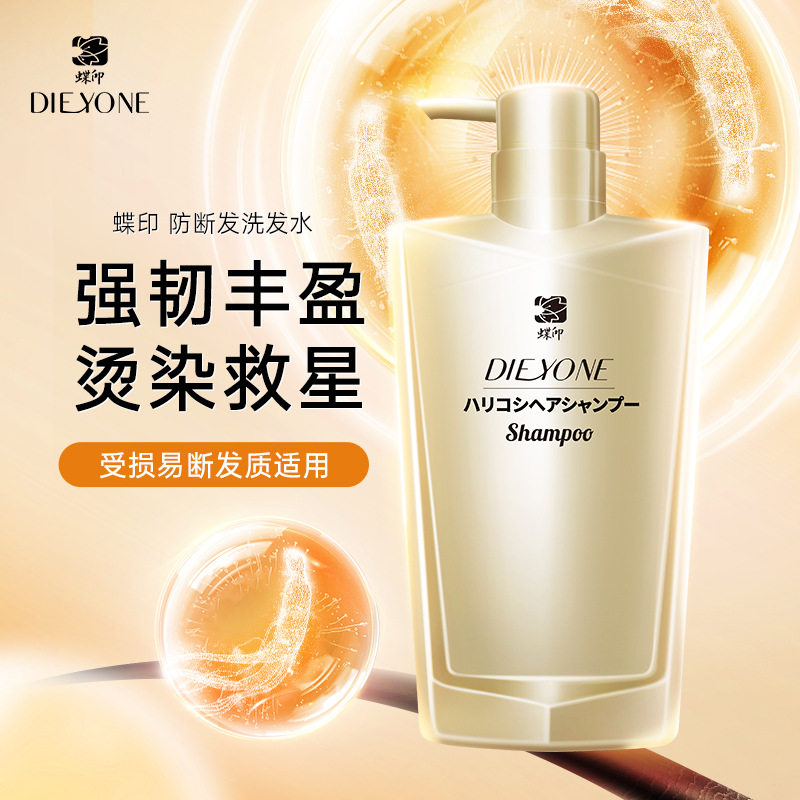 蝶印 防断发洗发水强韧丰盈烫染修复改善干枯毛躁提亮发色500ml