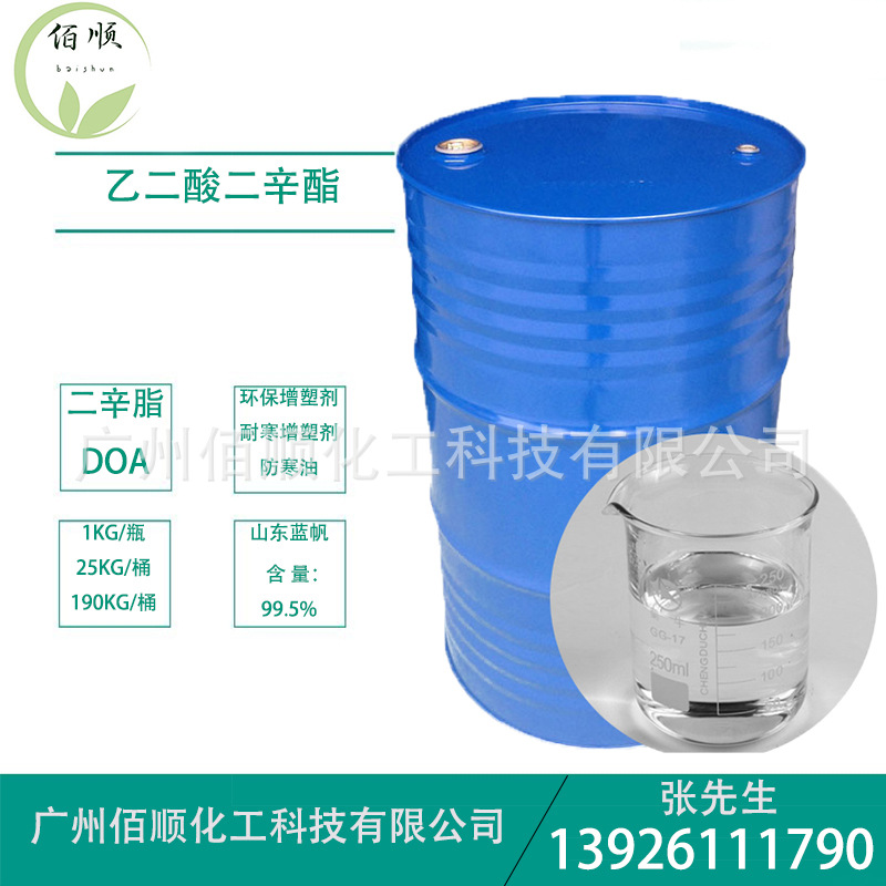 供应己二酸二辛酯DOA防寒油山东现货 耐寒塑剂二辛酯