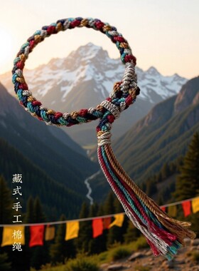 藏式手绳民族风五彩绳diy手链可调节加饰品手工编织手绳