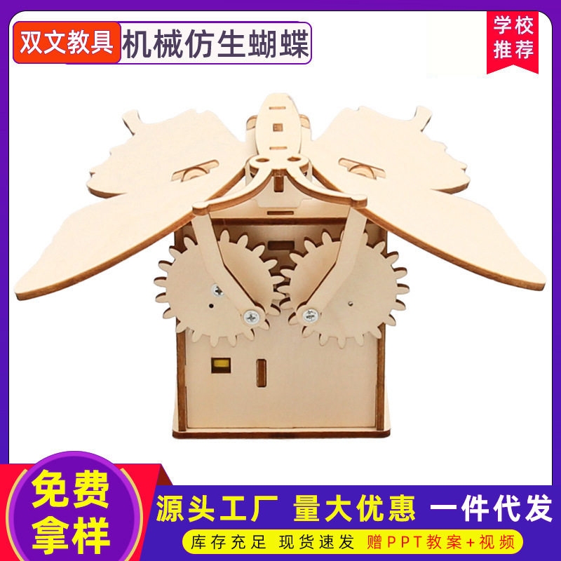 自制电动仿生机械蝴蝶科学实验组装材料包儿童diy科技小制作教具