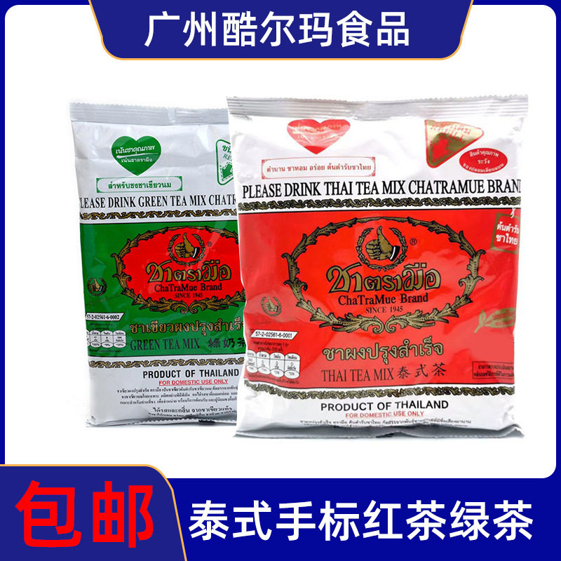 包邮 泰国原装手标红茶绿茶 炼乳泰式奶茶商用奶茶店原料冷饮袋装