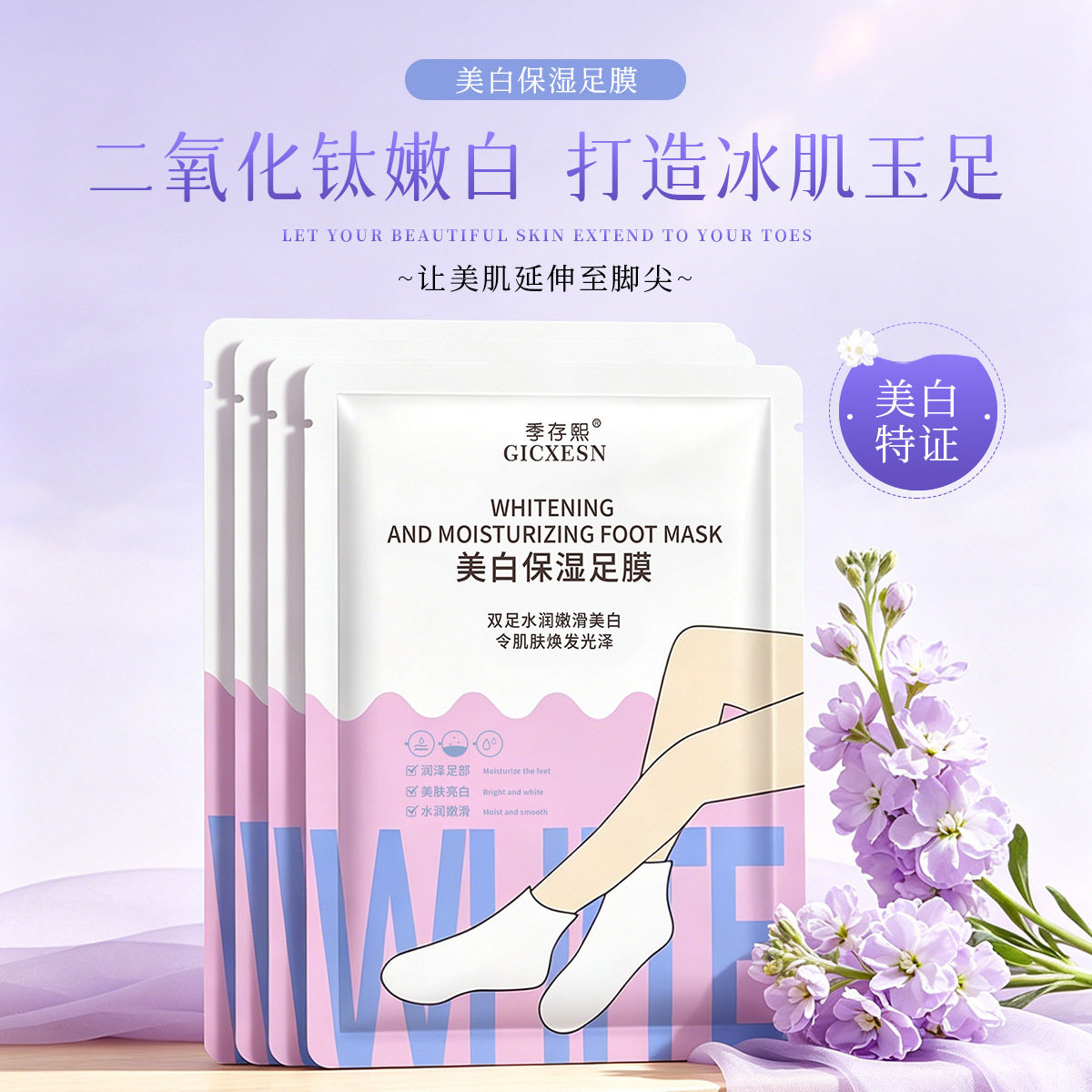 美白保湿足膜温和滋润干裂补水柔嫩肌肤轻薄服帖脚部护理足膜