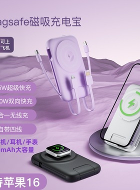 Magsafe磁吸无线三合一10000mAh powerbank充电宝快充22.5W自带线