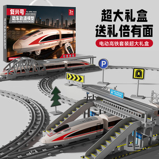 儿童仿真轨道高铁列车复兴号火车和谐号动车模型玩具男孩新年礼物