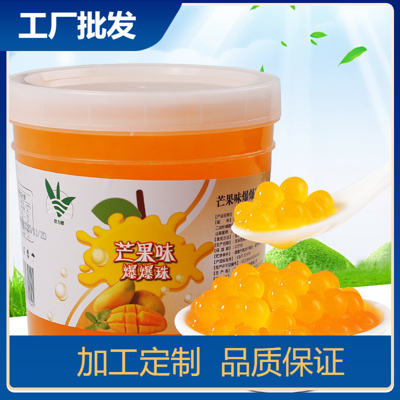 芒果味爆爆珠蓝莓草莓味爆爆蛋奶茶店专用原材料水果捞替椰果商用