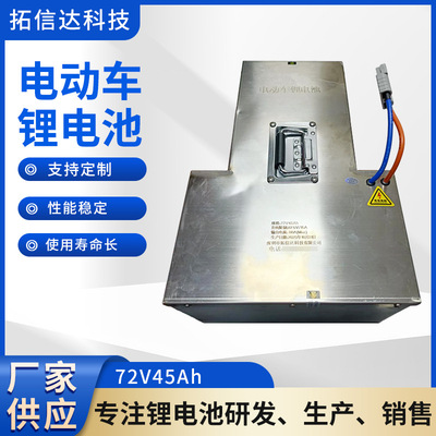 厂家供应电动车锂电池72V45Ah适用于两轮三轮电动车大容量锂电池