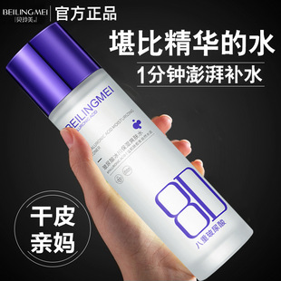 贝玲美玻尿酸冰川保湿爽肤水清爽保湿滋润熬夜修护湿敷精华水正品