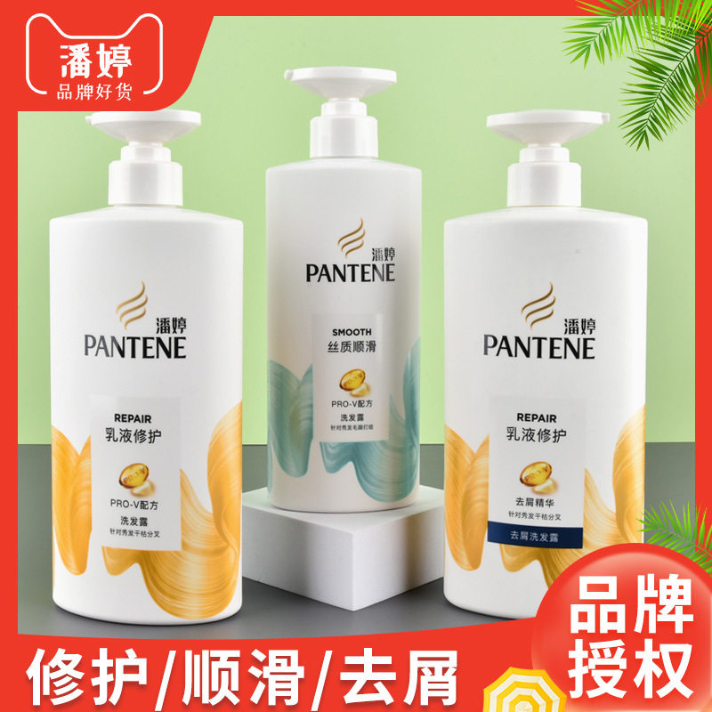 潘婷洗发水乳液修护丝质顺滑干枯毛躁去屑洗头膏滋润洗发露