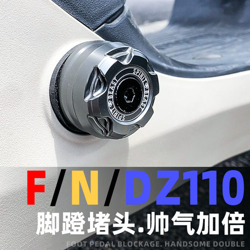 适用九号F90电动车改装脚蹬堵头猎户座F2Z110中轴塞机械师脚踏堵