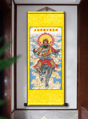正财神赵公明画像文财神卷轴装饰画家居招财供奉财神爷神仙画像