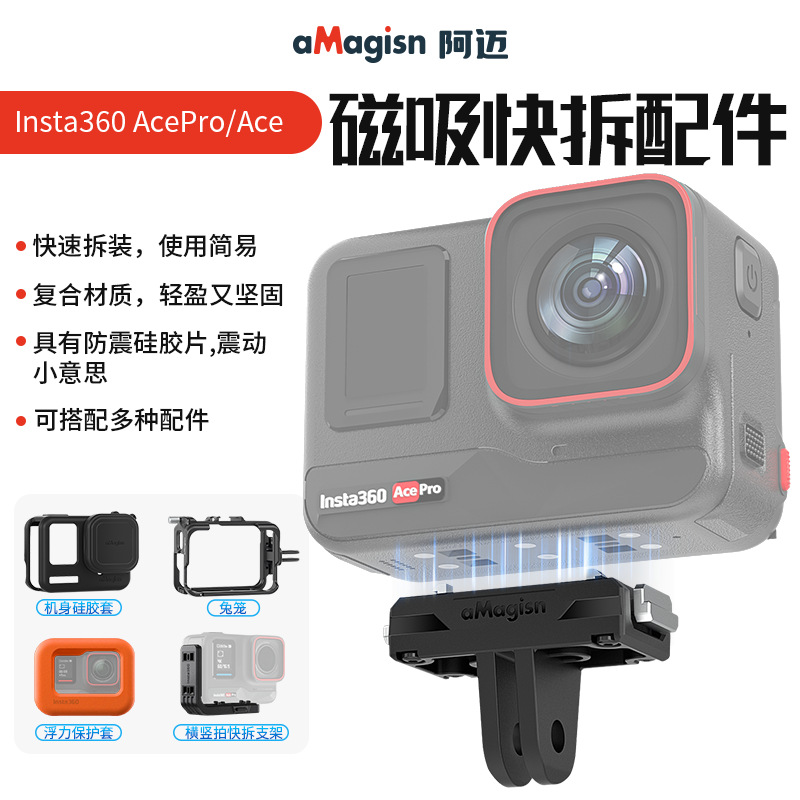 Insta360Ace/Pro磁吸快拆塑胶
