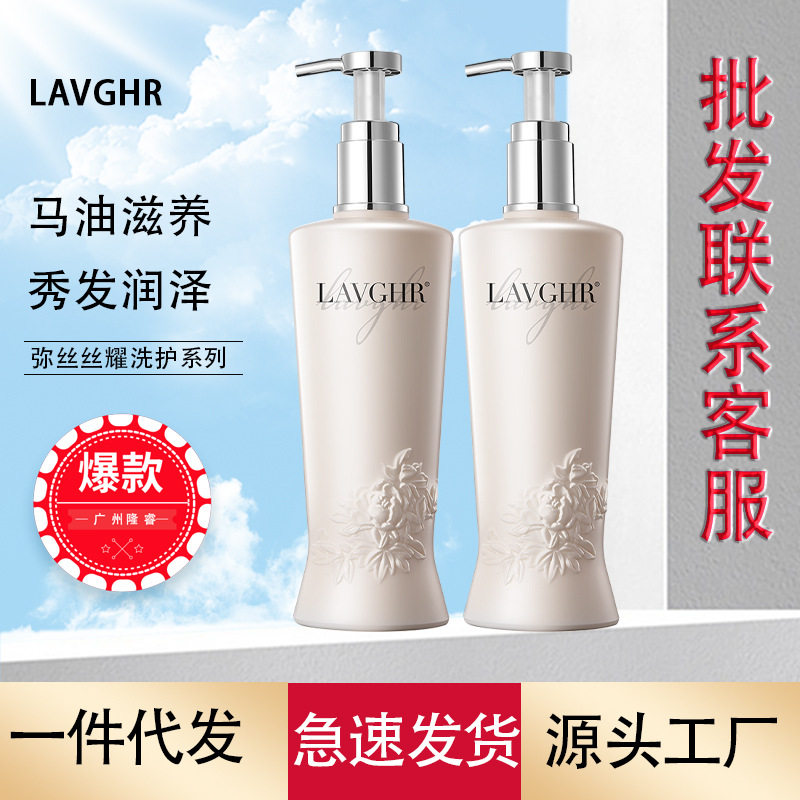LAVGHR弥丝马油护发素女修护霜发膜淘米水洗发水洗护套装