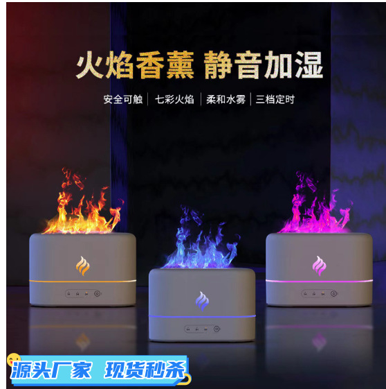 热销新款桌面七彩火焰香薰机家用卧室客厅扩氛围灯空气补水加湿器