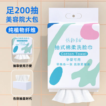 悬挂式洗脸巾加厚一次性洁面巾抽取式家用纯棉无香干湿两用棉柔巾