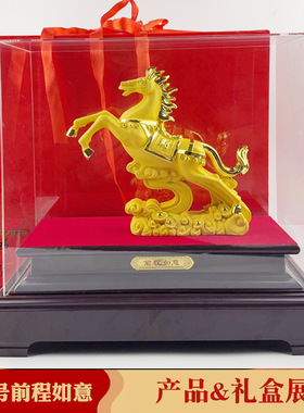 金马摆件绒沙金前程似锦生肖马送客户领导朋友生日商务礼品摆件