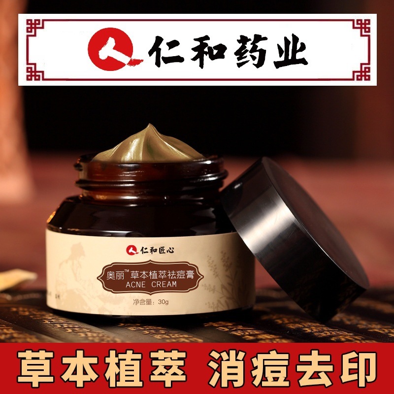 正品仁和药业匠心痘印痘疤豆豆青春痘痘坑修复草本植萃祛痘膏女男