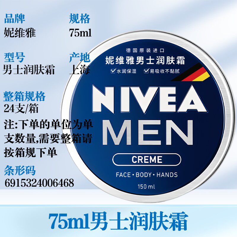 妮维雅男士面霜乳液润肤霜精华露身体乳保湿男式皮肤干燥补水男生