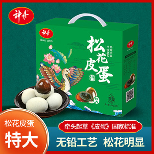 神丹特大松花鸭皮蛋15枚溏心变蛋无铅工艺鸭皮蛋礼盒端午送礼鸭蛋