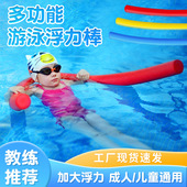 游泳浮力棒浮条泡沫棍实心成人儿童教学海绵棒漂浮板救生水上玩具