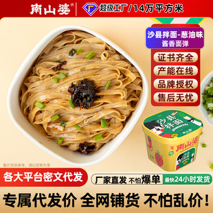 贵州南山婆桶装沙县葱油干拌面非油炸手工商超餐饮便利店