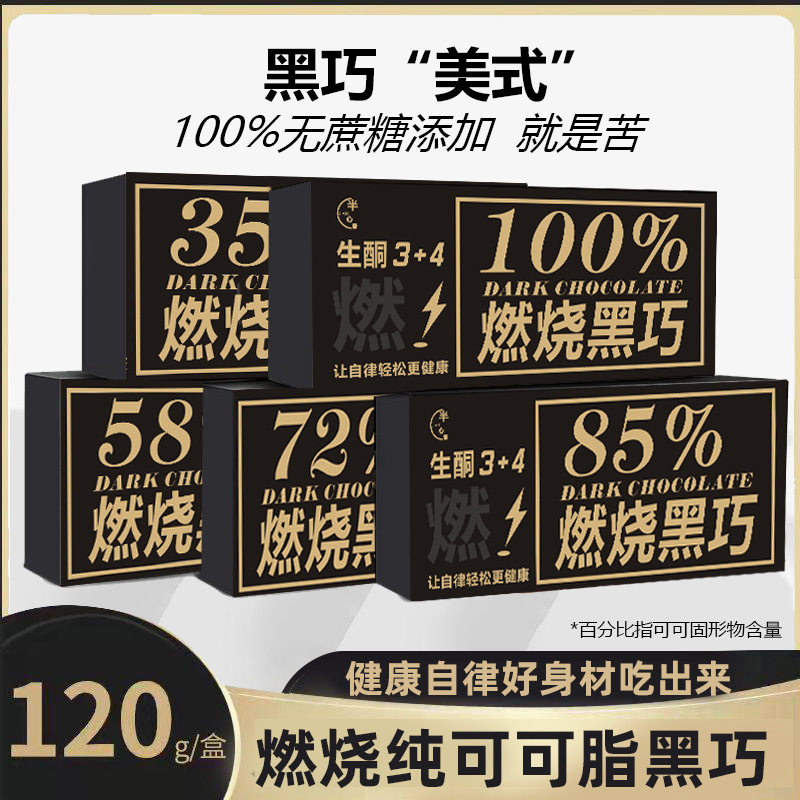 纯可可健身黑巧克力72%/58%俄罗斯风味代餐饱腹送男友零食礼盒装