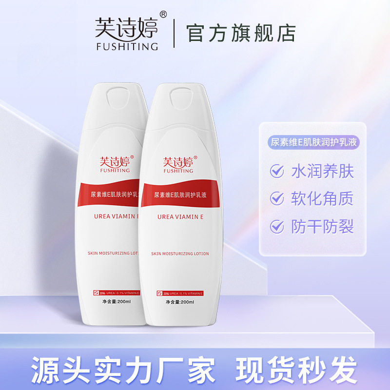 芙诗婷20%维e尿素霜肌肤润护身体乳液护手脚后跟干裂滋润保湿补水