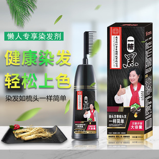 植物染发剂自己在家染发梳子一梳黑染发膏不沾头皮正品专用送工具
