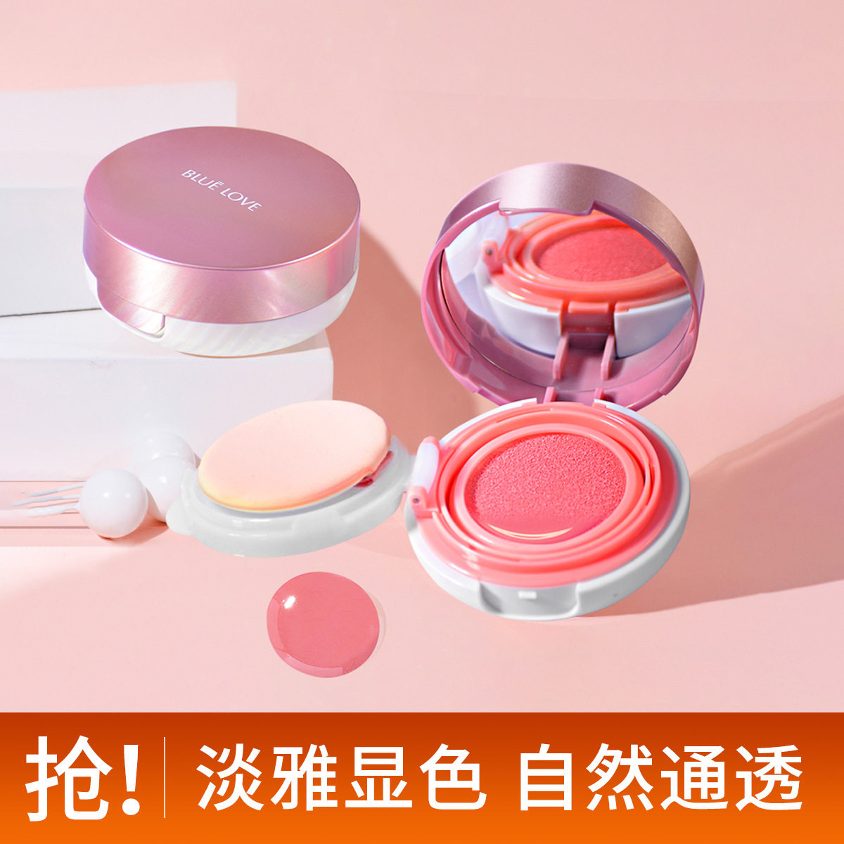 正品蓝色之恋花漾光感气垫腮红带粉扑元气少女显白持妆哑光显气色