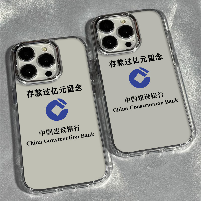 建设银行金属相框透明苹果iPhone