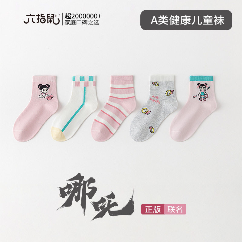 六指鼠儿童袜子哪吒女童春秋季薄款女中大童运动中筒棉袜透气女袜